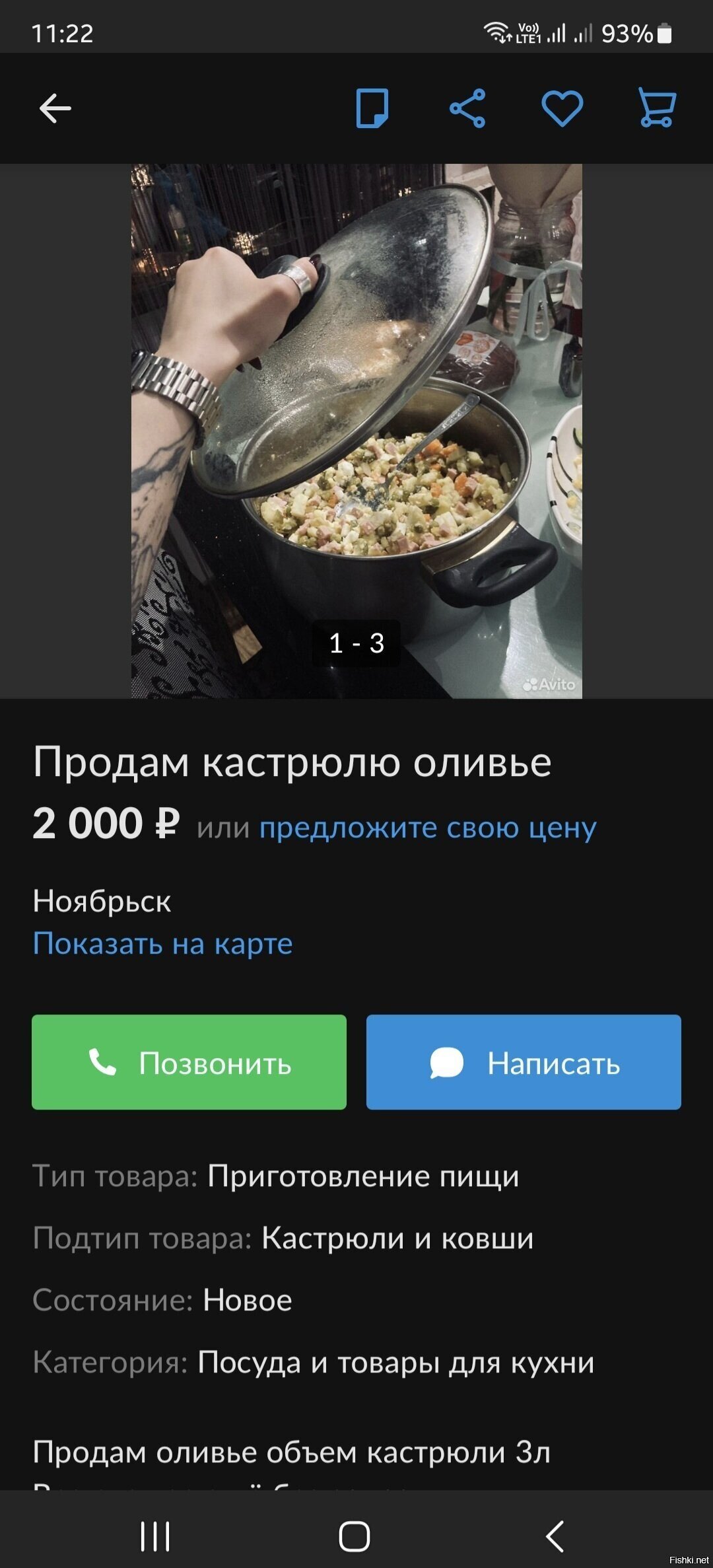 Солянка