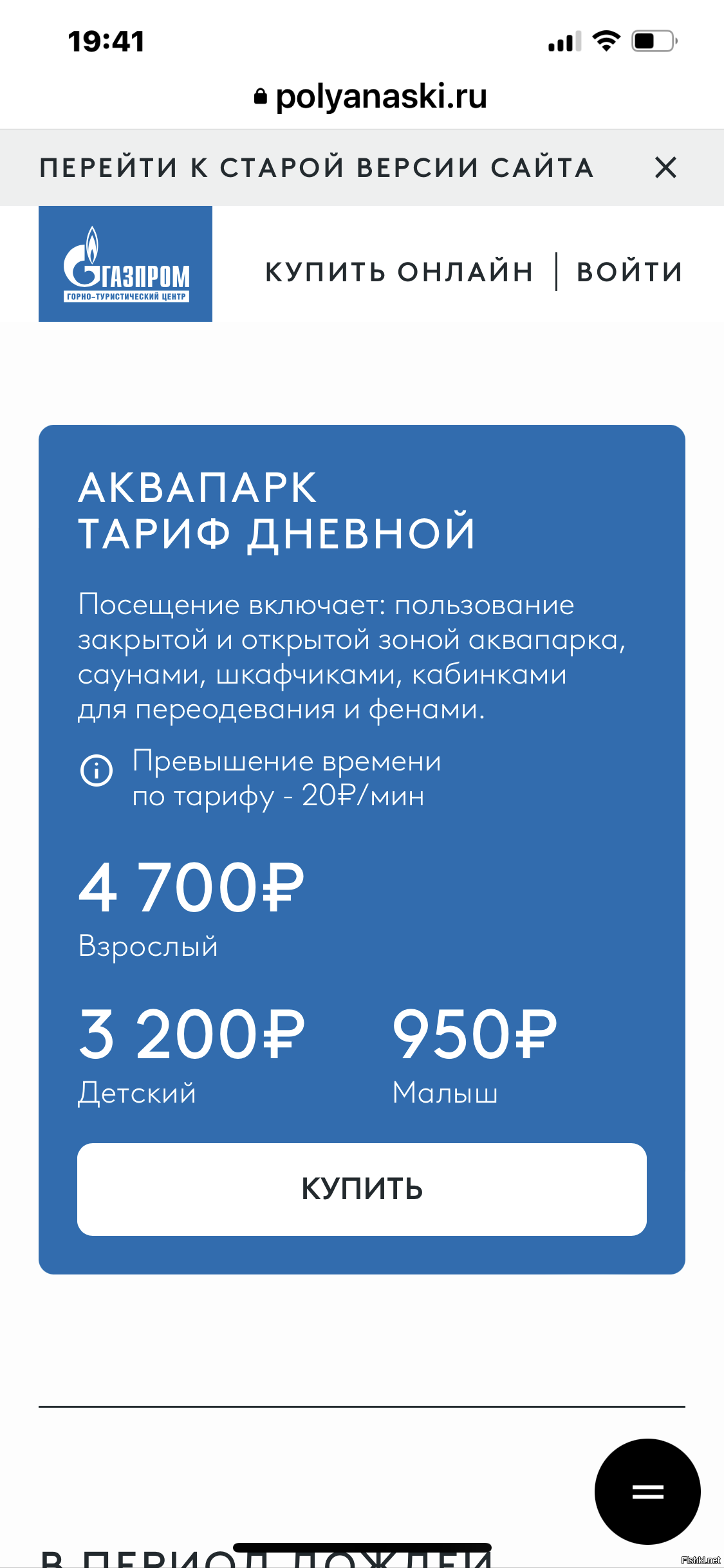 Аквапарк «Газпром» в Сочи 