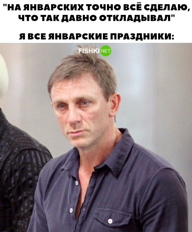 И так каждый раз