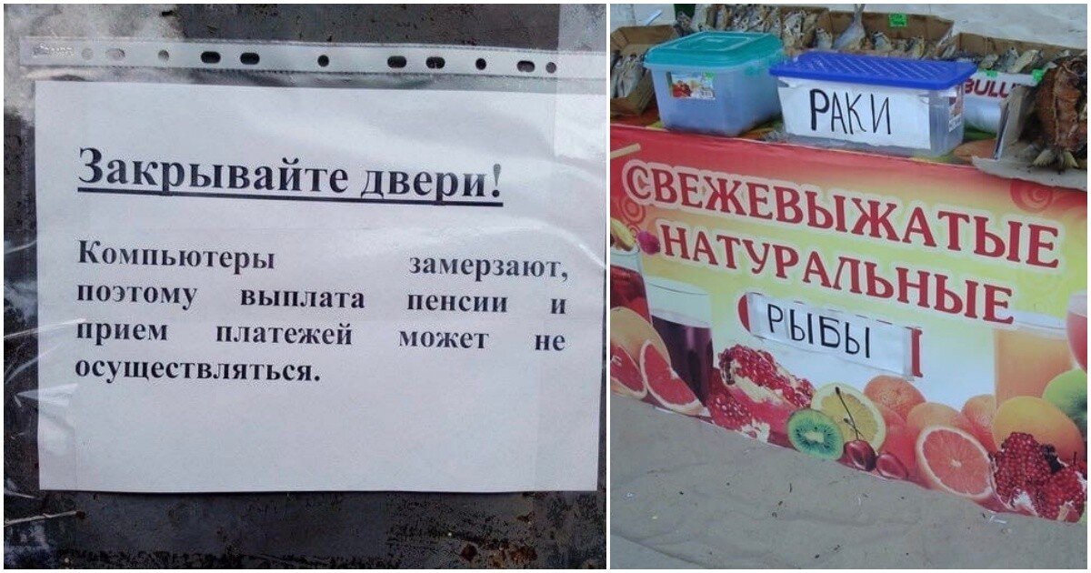 Каламбурные надписи и объявления, которые составляли настоящие гении