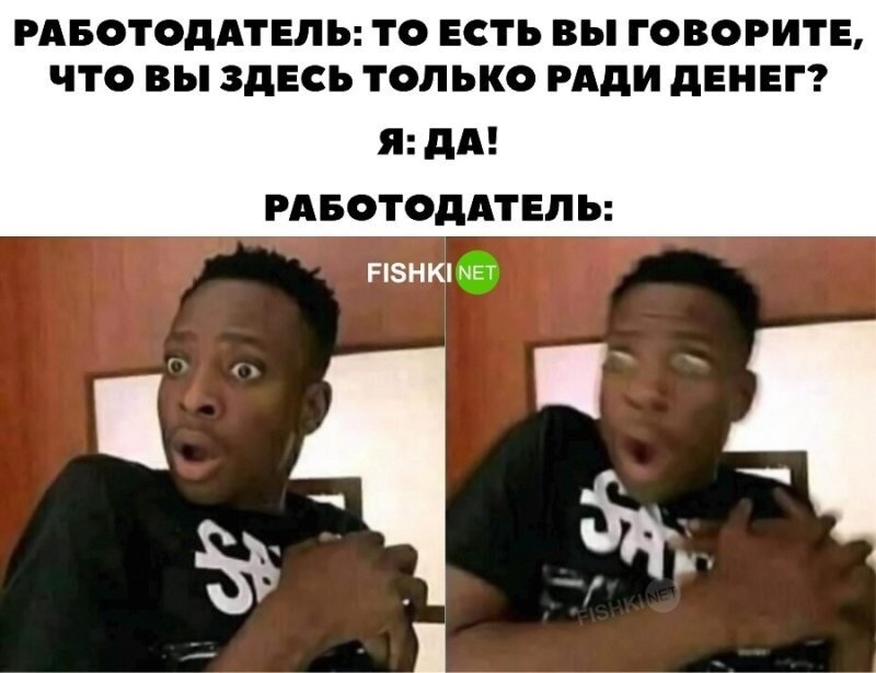 Работодатель в шоке