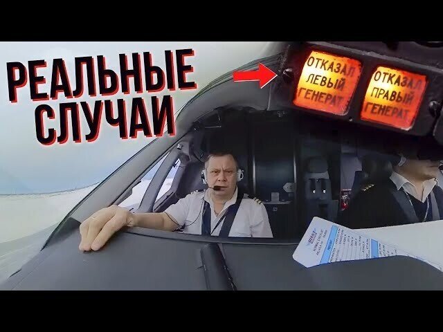 Как работают пилоты. Правила и запреты. Курьезы на борту самолета. Что в кабине Суперджет SSJ-100