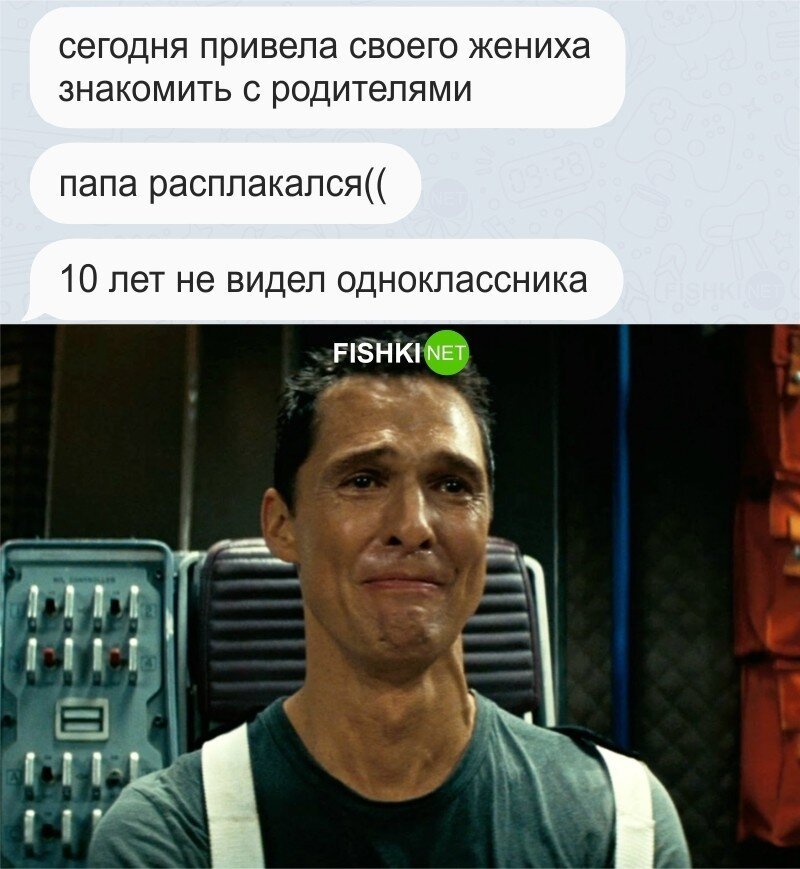 Знакомство с родителями