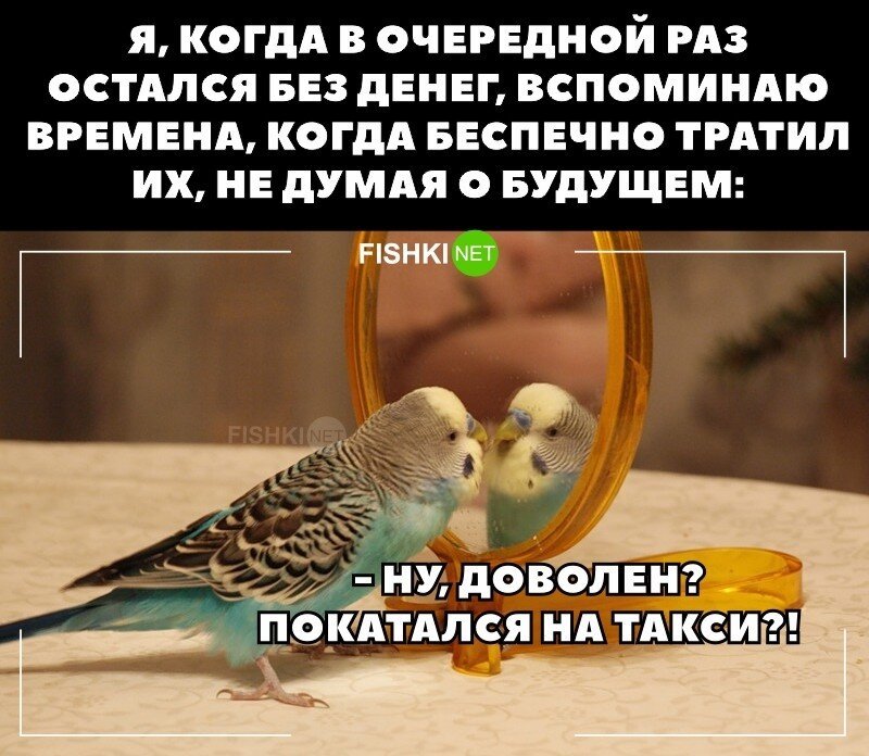 Когда опять остался без денег