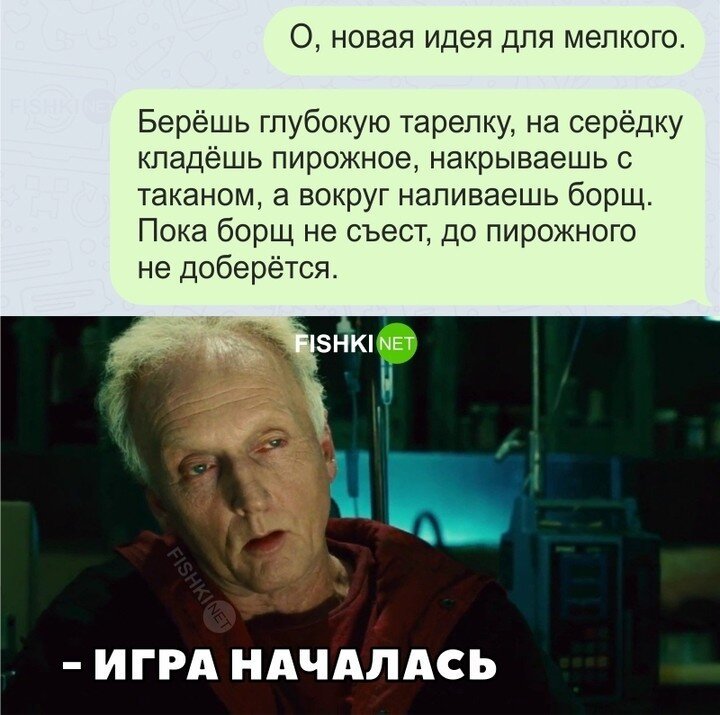 Игра началась