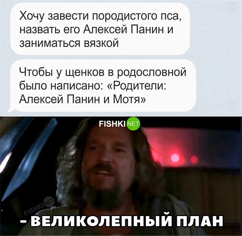 Отличный план 