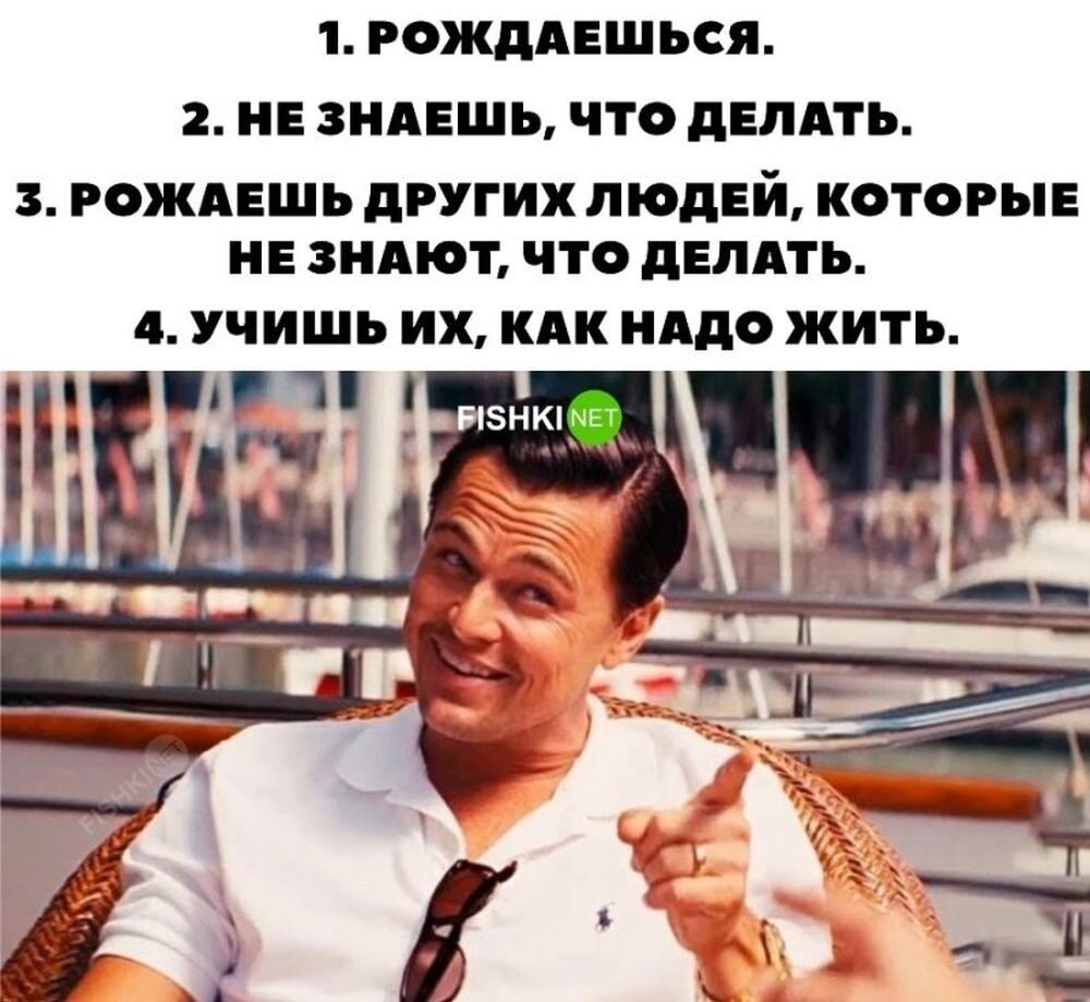 Правда жизни