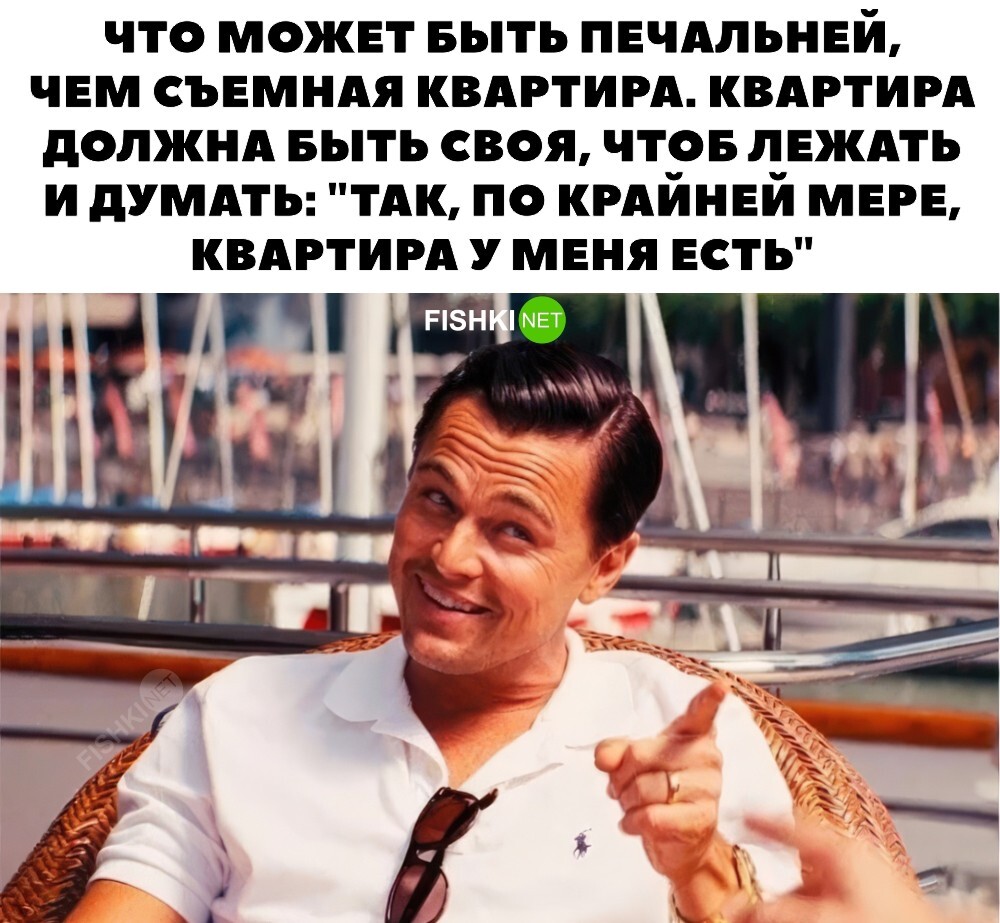 Съёмная квартира