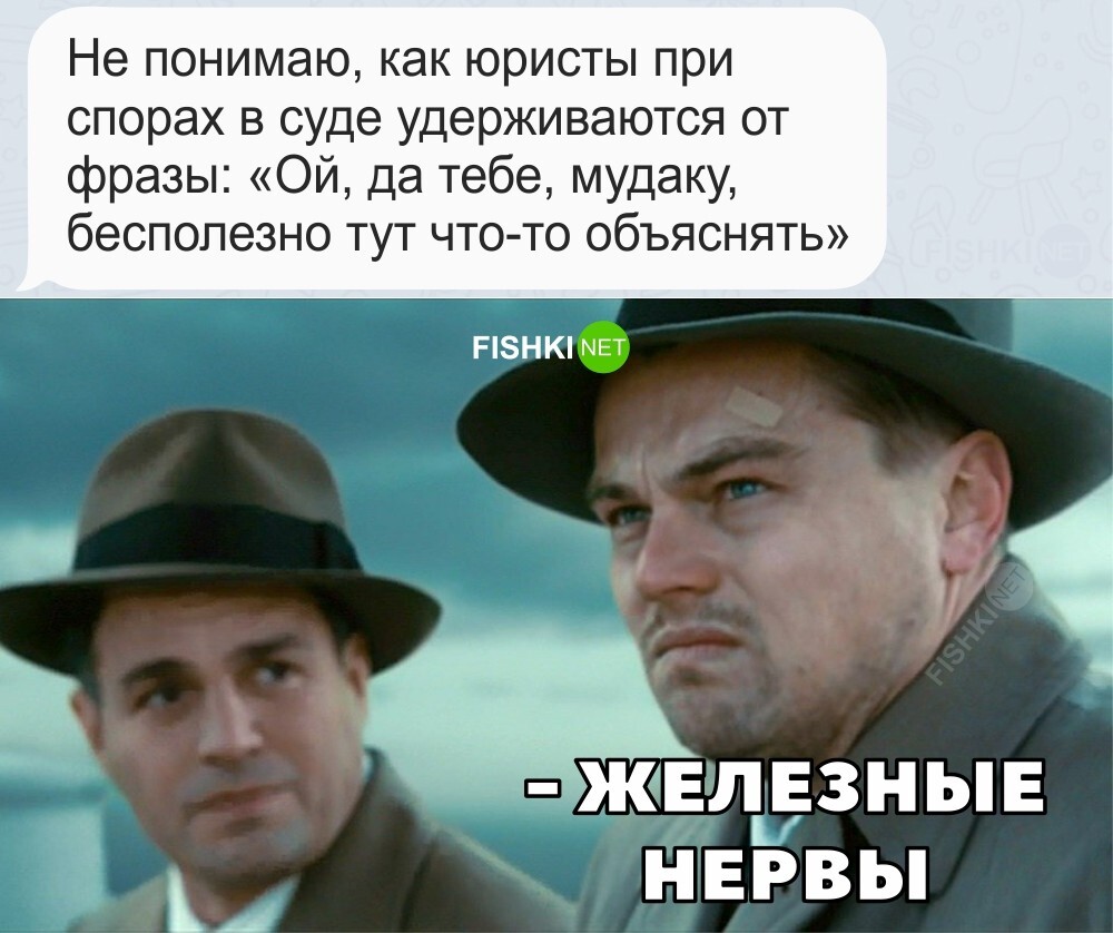 Железные нервы 
