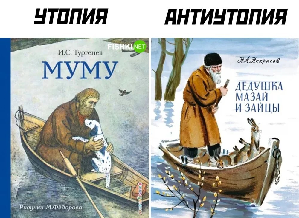 Утопия и антиутопия