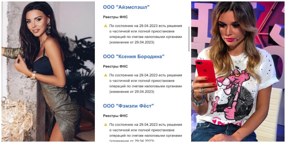 ФНС заблокировала счета Самойловой и Бородиной
