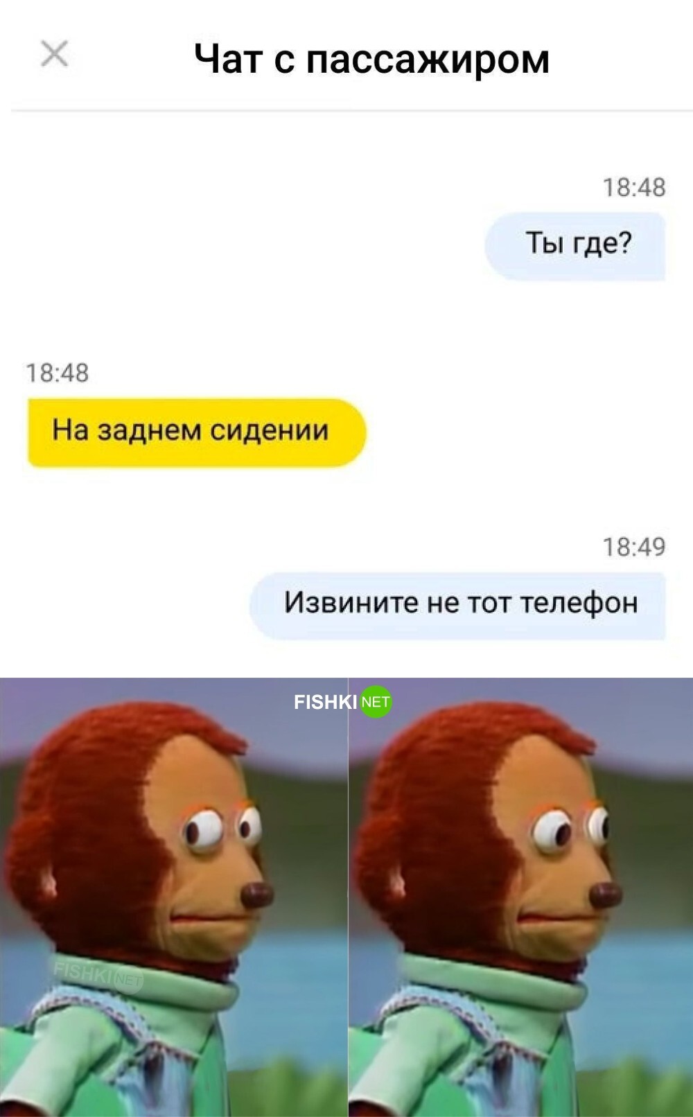 Чат с пассажиром