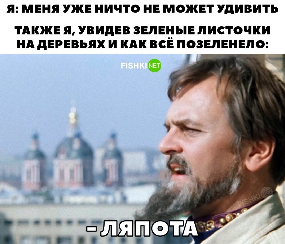 Ляпота 