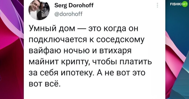 Умные вещи, умный дом... жаль, что кое-кто совсем такой умный