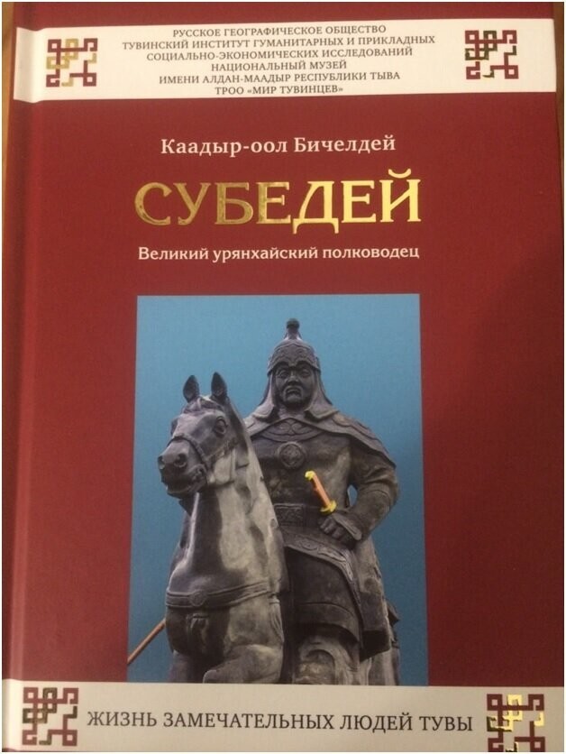 Зри в эпилог: Как книга про полководца Субедея стала хвалебной одой Шойгу