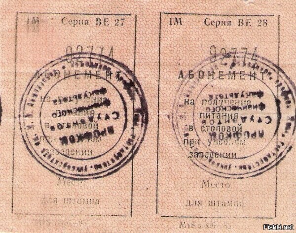 Талон на питание студента в СССР