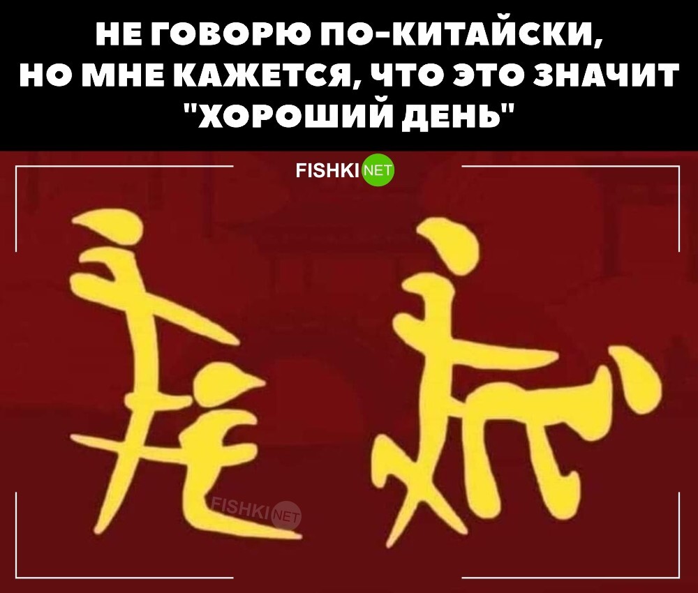 Хороший день