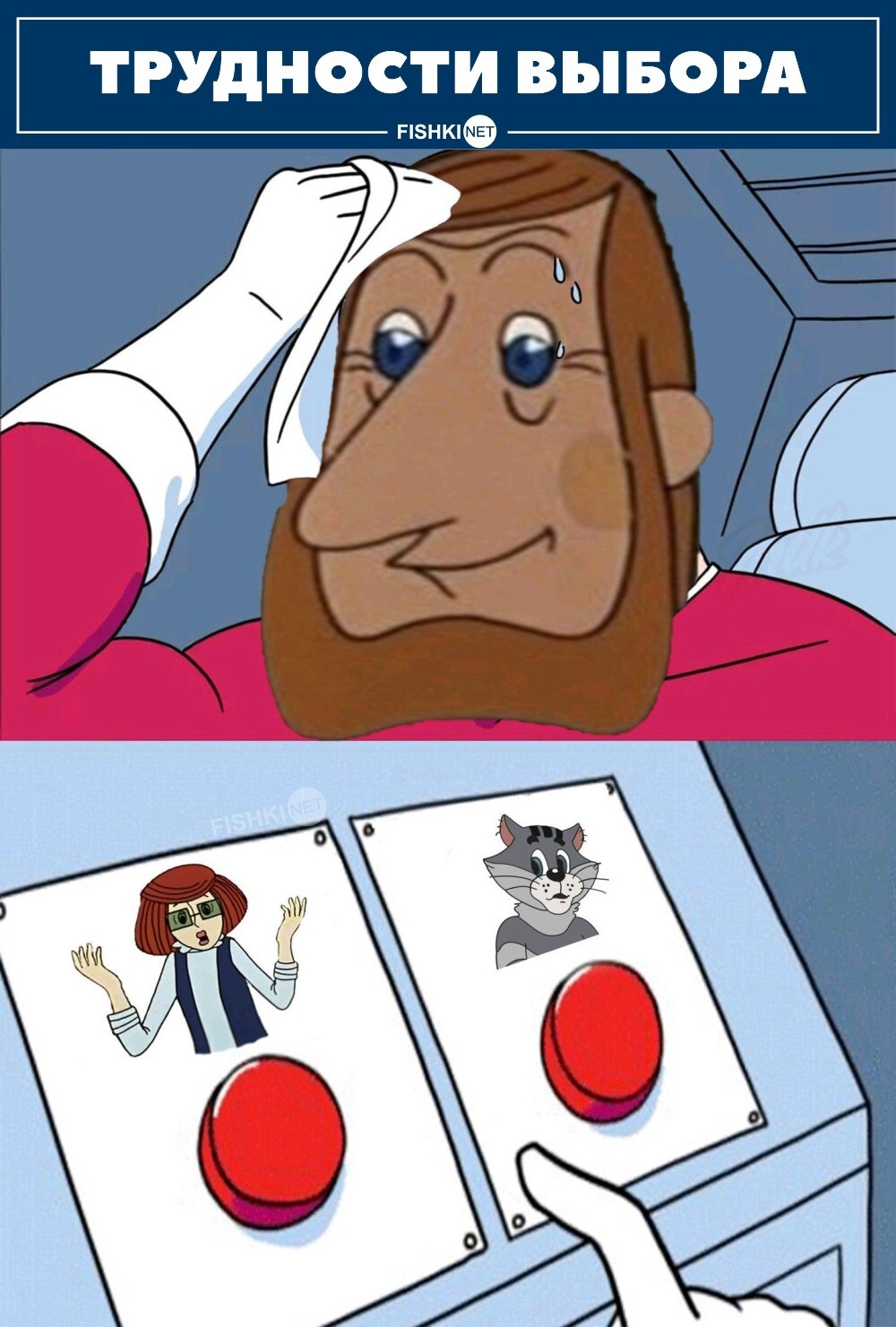 Трудный выбор