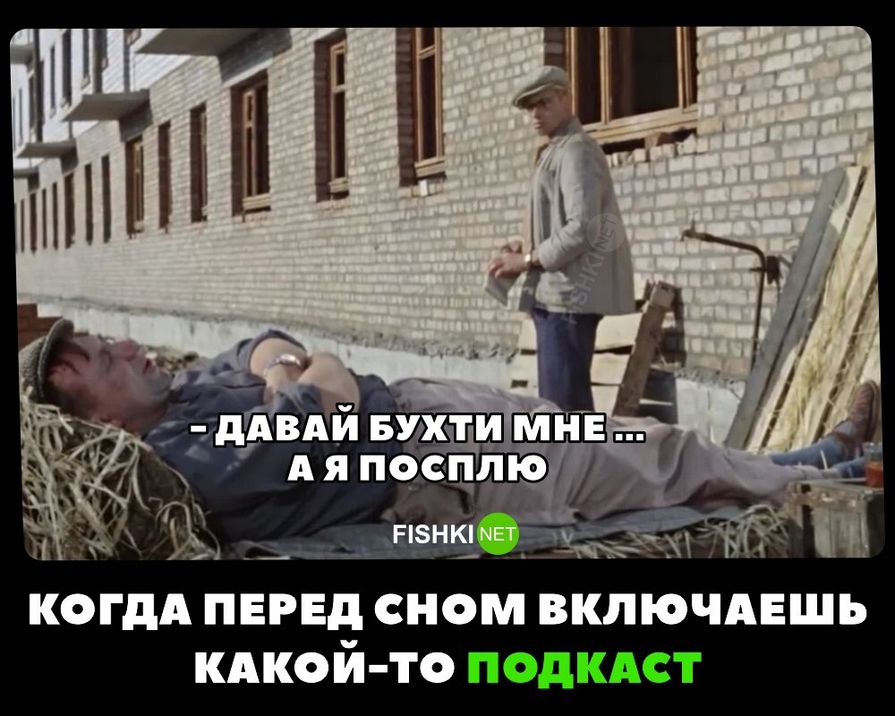 Убаюкивающий подкаст