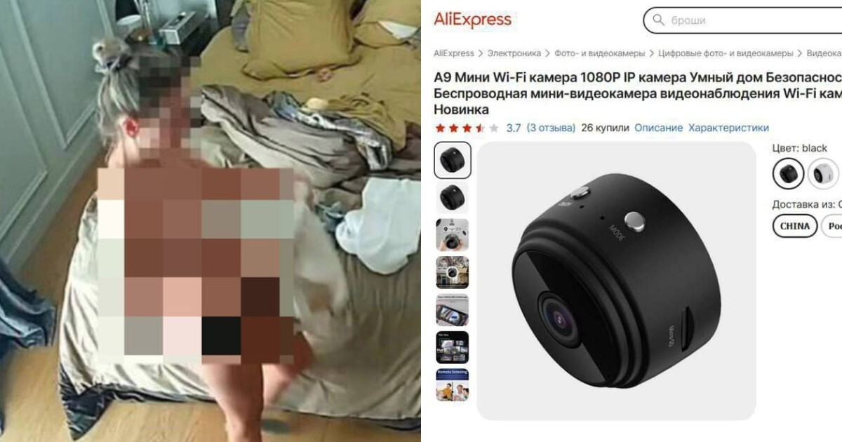 Россиянка купила камеру с&nbsp;AliExpress, а получила шпиона, отправлявшего её голые фото на сайты для взрослых