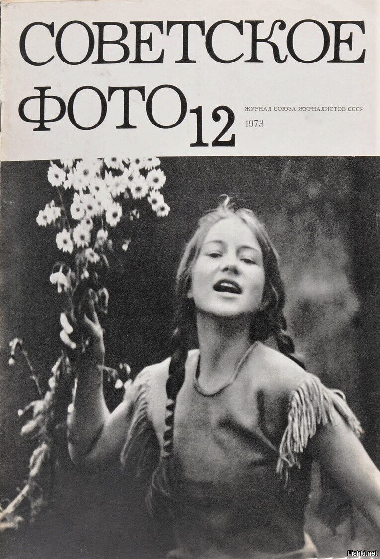 Журнал "Советское фото", 1973 г
