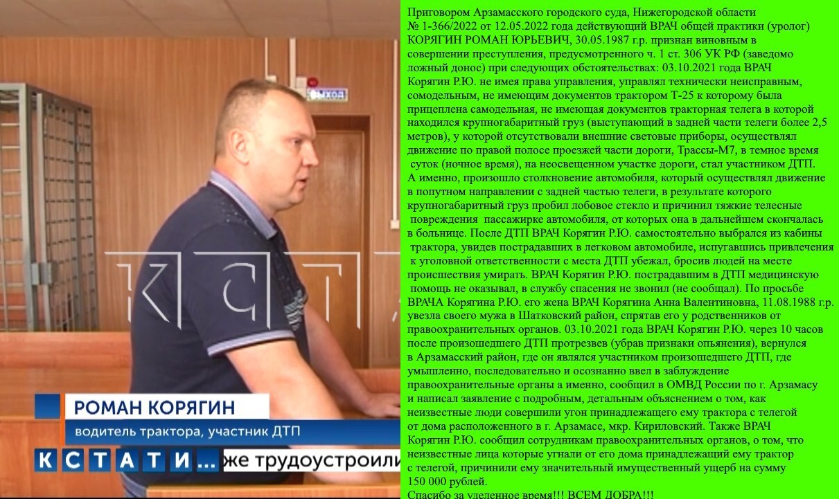 СРОЧНАЯ НОВОСТЬ!!! Виновный в СМЕРТЕЛЬНОМ ДТП, пьяный врач Корягин Роман Юрьевич, 30.05.1987 г.р. с места происшествия (с места ДТП) сбежал, бросив смертельно раненных пострадавших умирать на месте происшествия (на месте ДТП) !!!