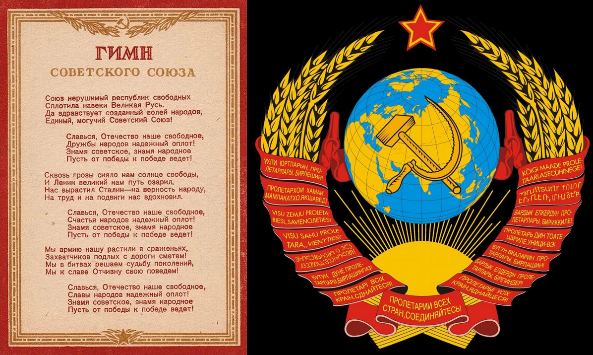 Наша ИСТОРИЯ. Государственный Гимн Советского Союза (1984)