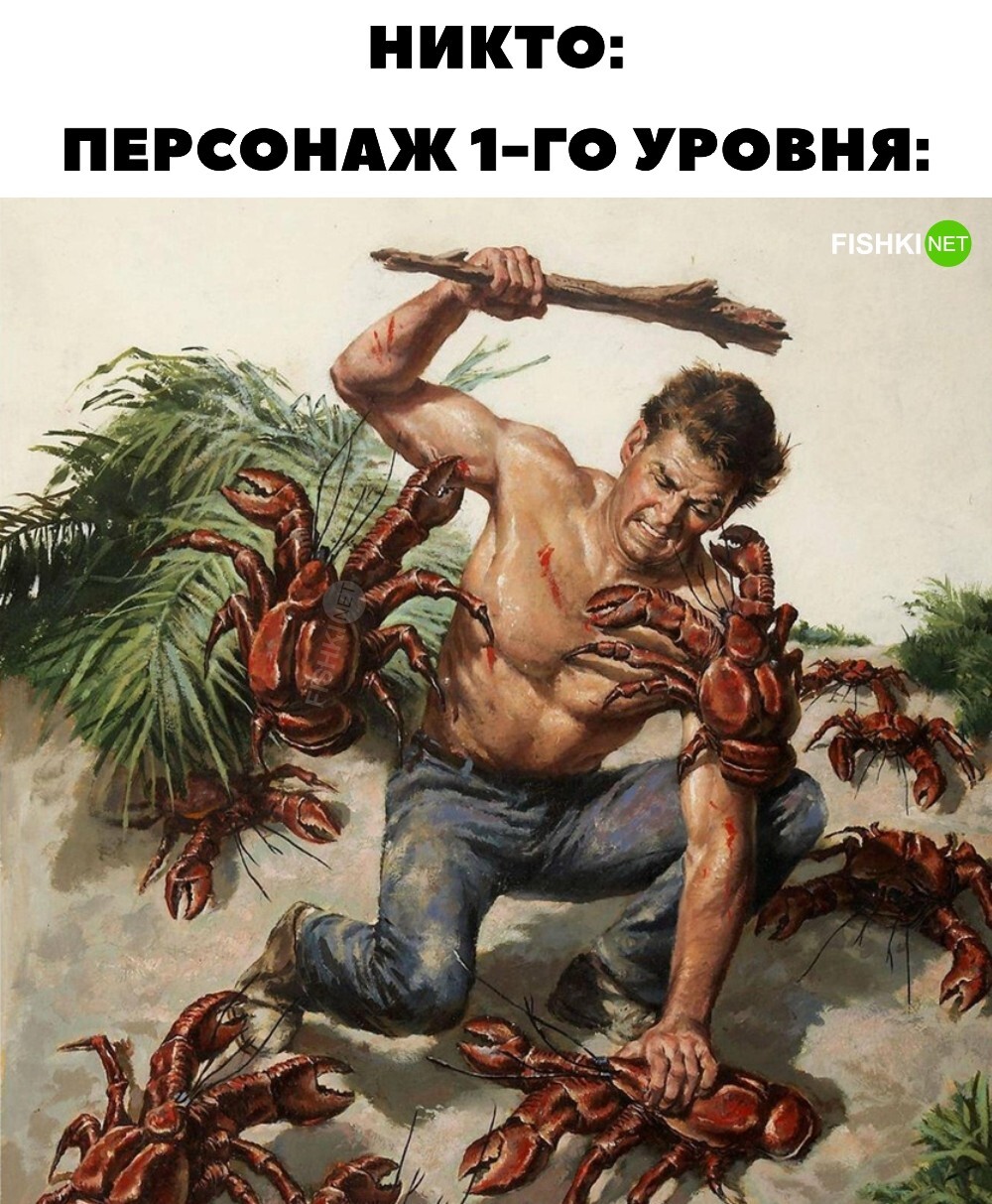 Персонаж 1 уровня