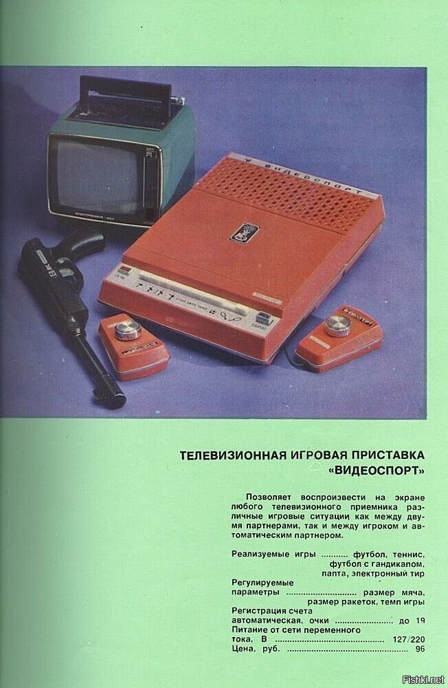 Советская игровая приставка «Видеоспорт»