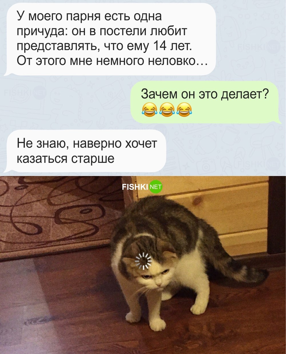 Что?