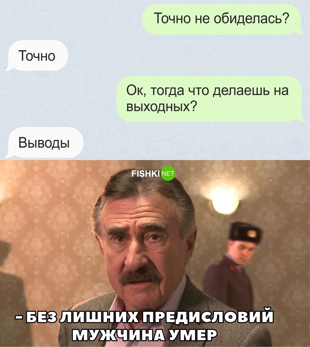 Не обиделась