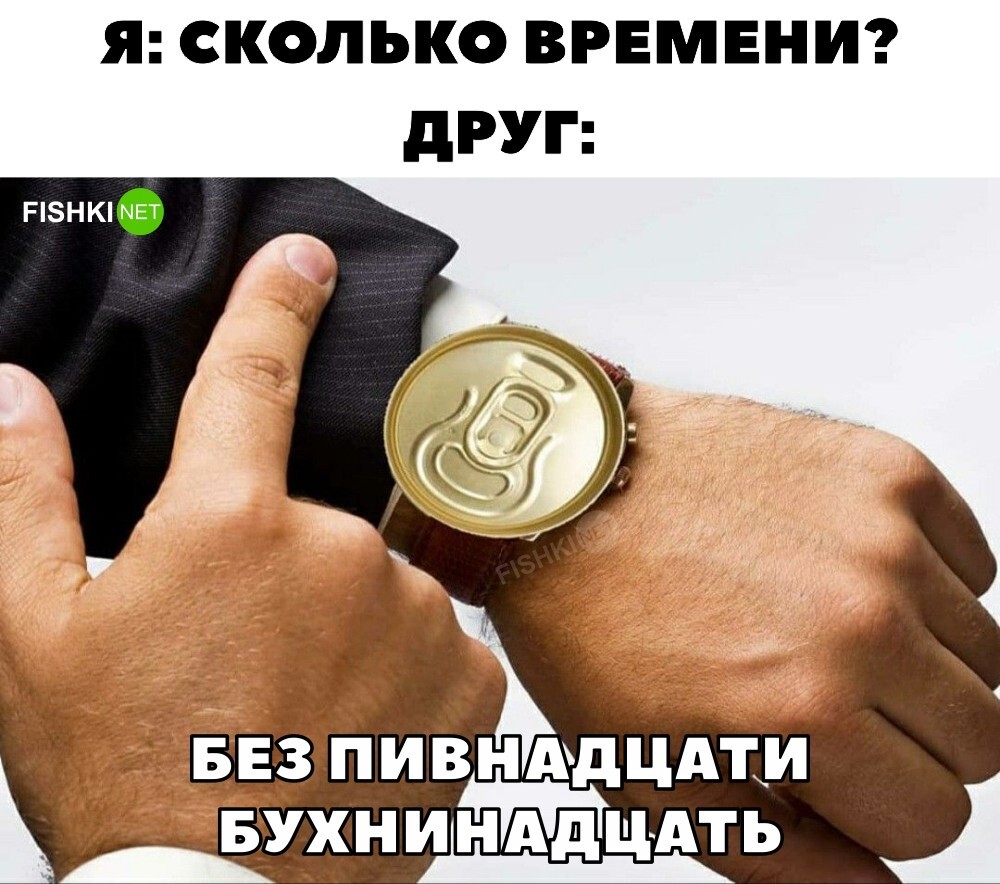 Самое время, чтобы...