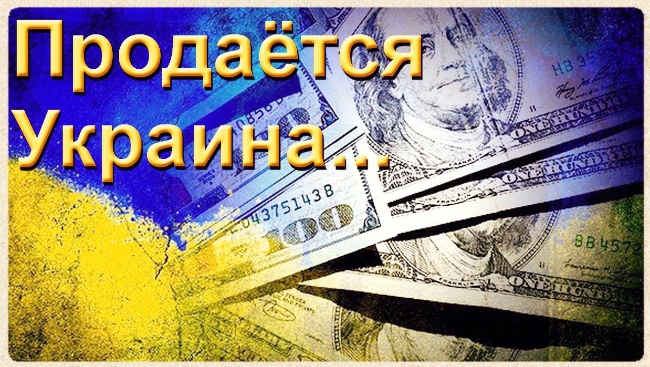 Час расплаты за натовское оружие: BlackRock и J.P. Morgan пустят Украину с молотка