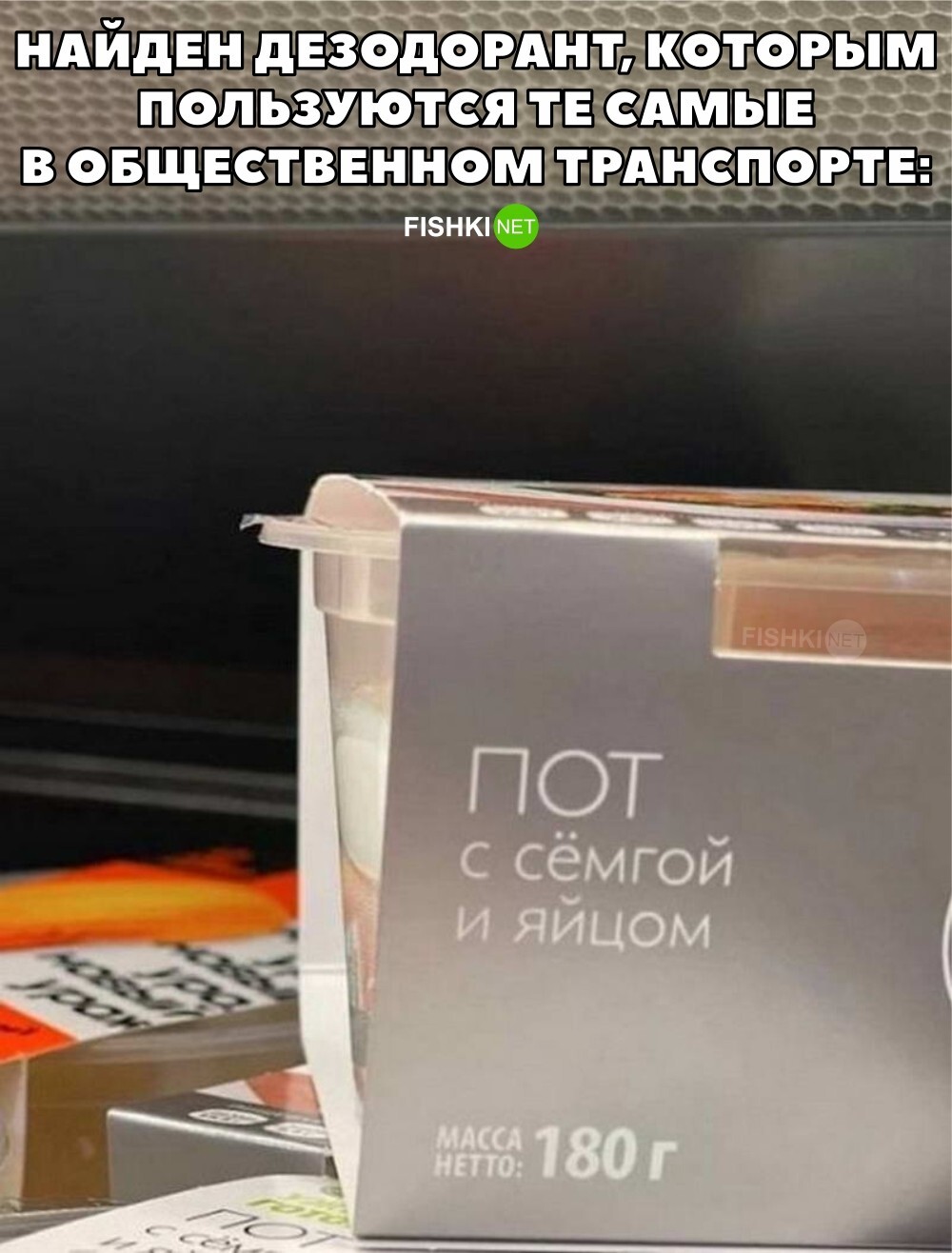 Тот самый дезодорант