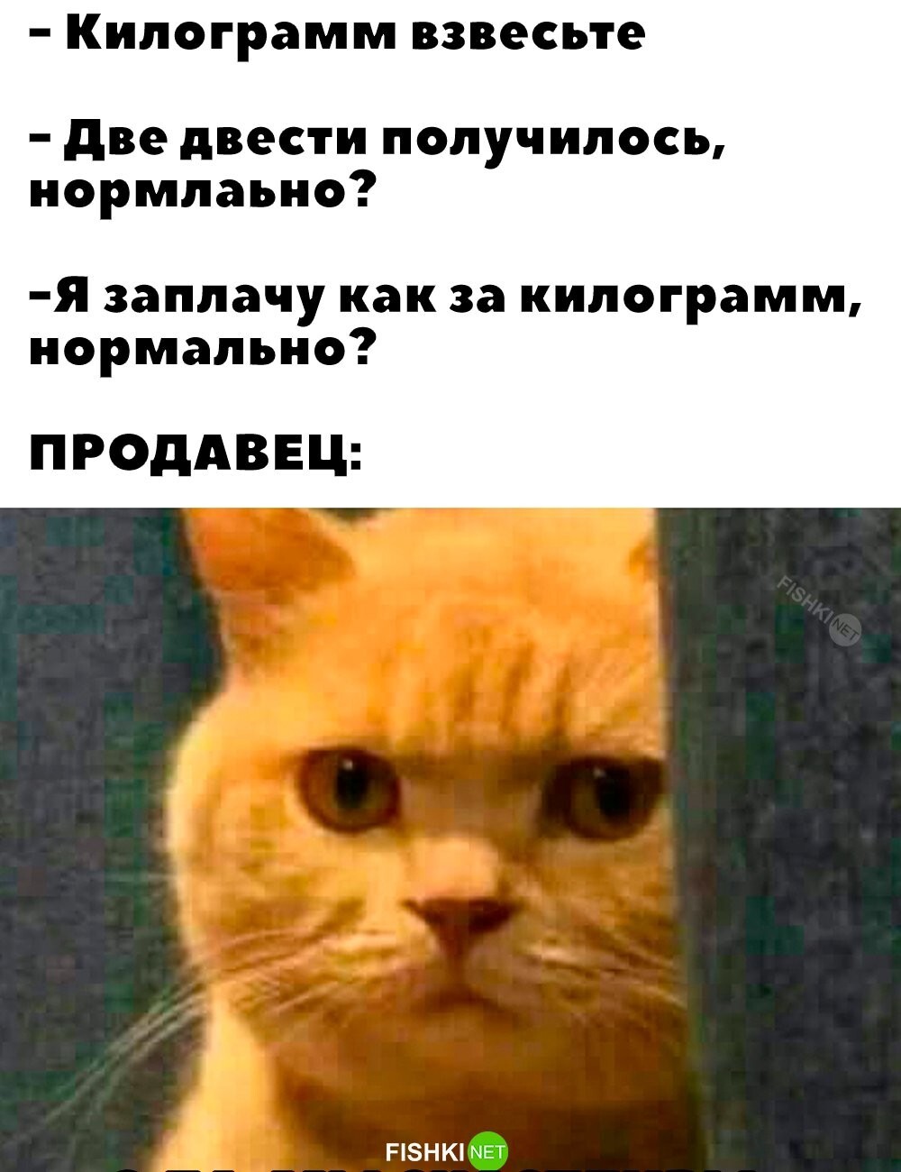 Переиграл и уничтожил 