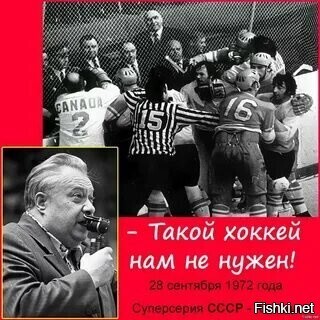 28 сентября 1972 года состоялся хоккейный матч, во время которого советский с...