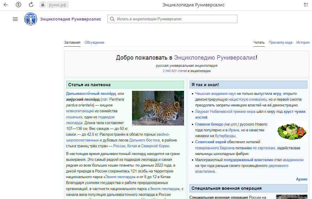 Отличия русской энциклопедии Руниверсалис от американской Википедии