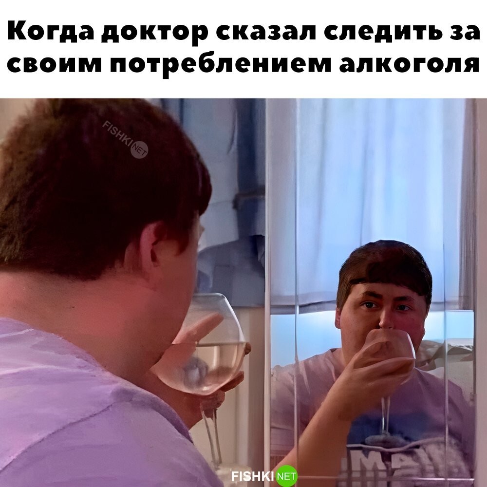 Следование советам доктора