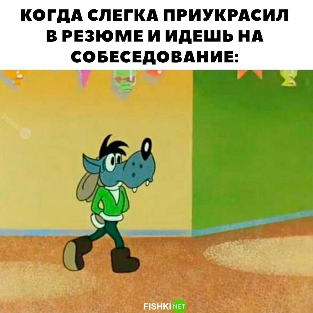 Незадолго до собеседования