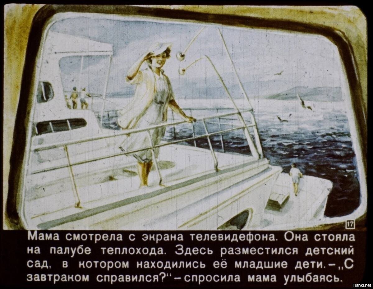Советский диафильм 1960-ых о будущем СССР в 2017 году