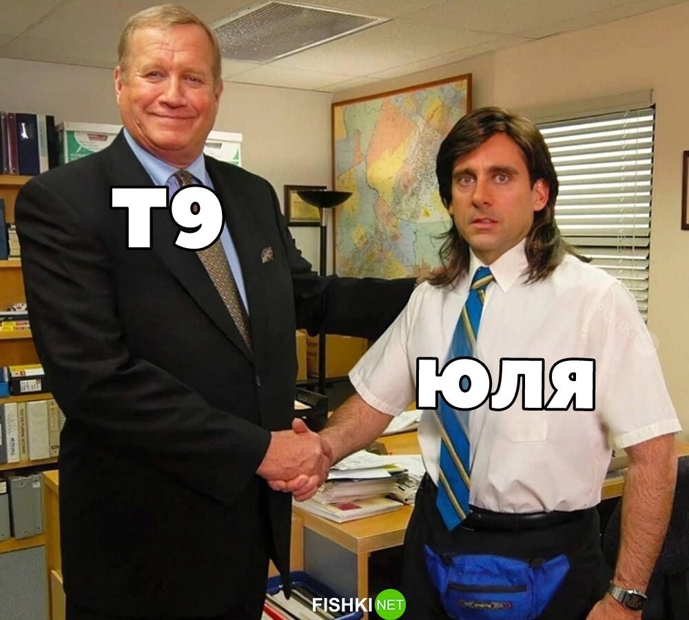 Типичное Т9