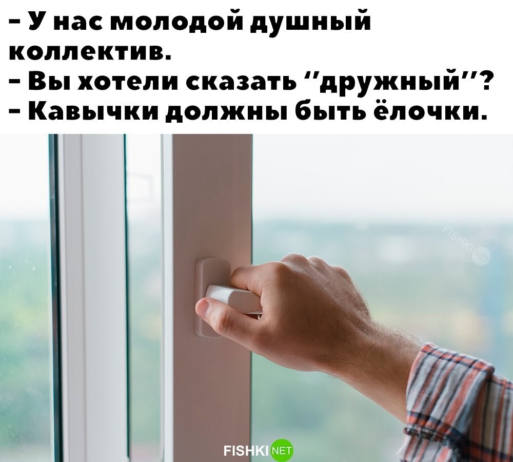 Душный коллектив