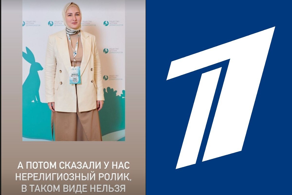 "В таком виде нельзя": врача-дагестанку пригласили на Первый канал, но без платка