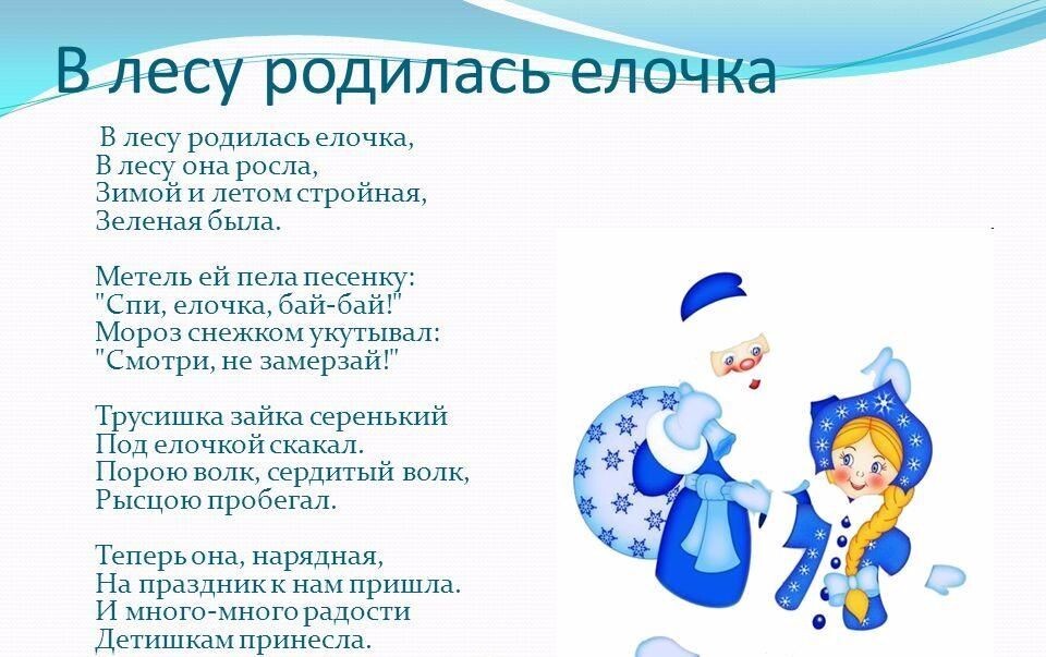 в лесу родилась елочка текст