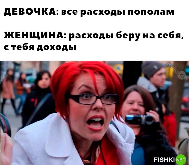 Девочка и женщина о расходах