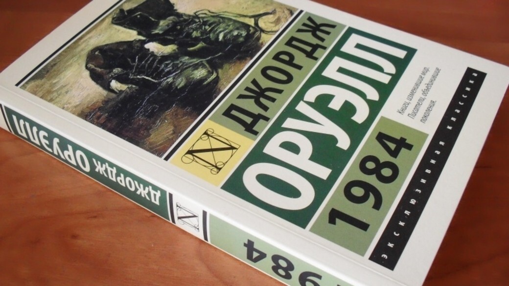 8 июня 1949 года, в Лондоне вышел в свет роман Джорджа Оруэлла (1984). Факты об авторе и книге