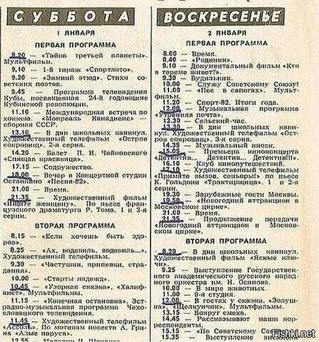 Программа телепередач раньше