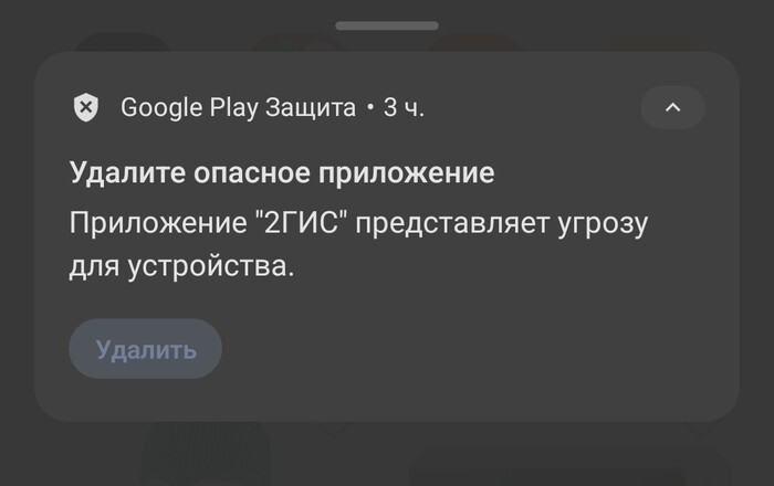 Гугл применяет грязные приёмы чтобы вынудить пользователей удалить российское приложение 2gis