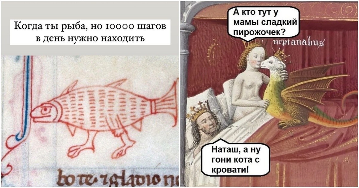 Мемы из Страдающего Средневековья, актуальные как никогда