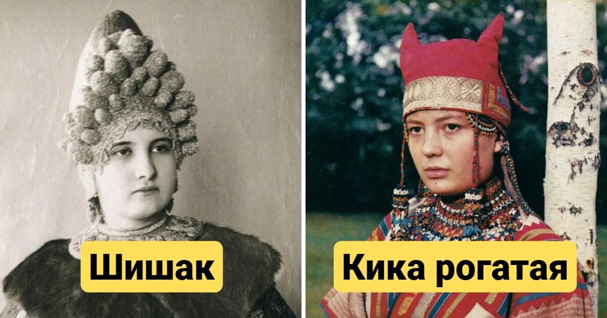 12 необычных традиционных головных уборов, которые ранее было принято носить на Руси